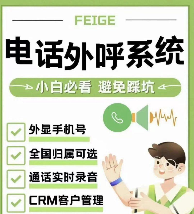 外呼系统