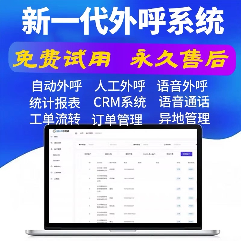 电话外呼系统：高效销售的得力助手