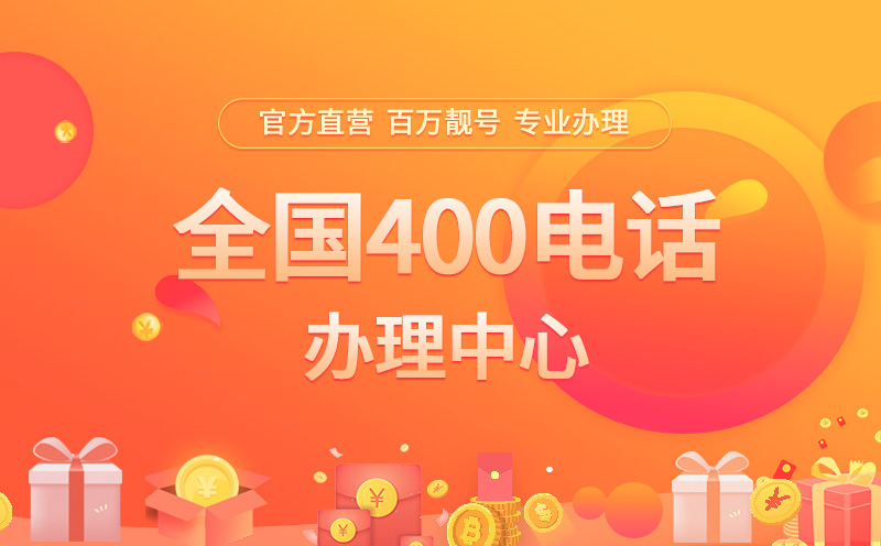 成都地区的400电话办理指南：连接您与客户的新桥梁