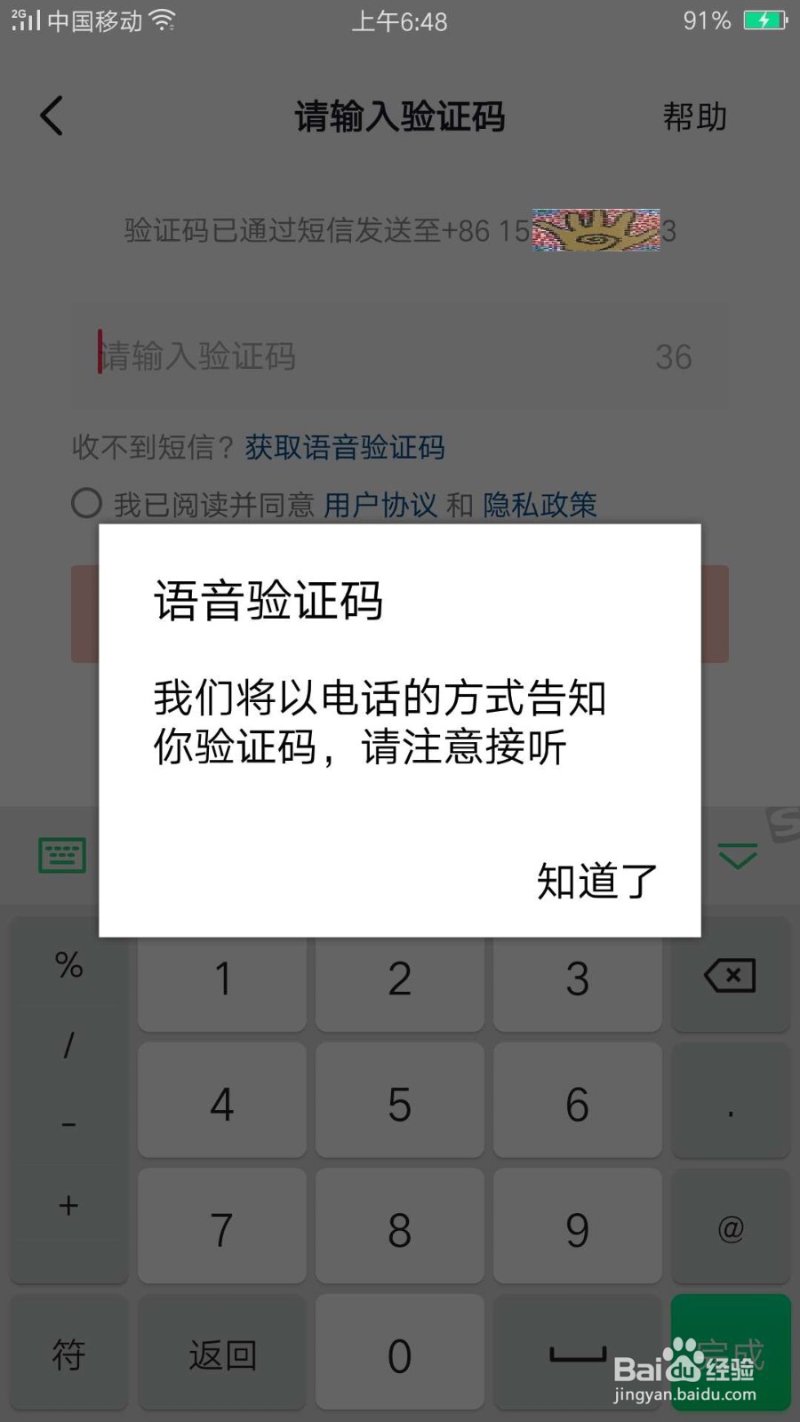 语音验证码